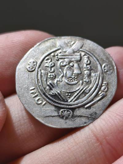 星盘世界钱币十二月六日古典币专场 - 阿拉伯萨珊时期 塔巴里斯坦半德拉克马银币 仿萨珊库思老2世版 