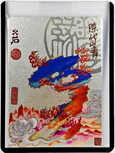 白泽拍卖卡牌手绘专场第29期（忽有故人心上过，回首山河已是秋） - 2023 镜花缘 陈岱青绘 火石  陈岱青亲签 粗闪 卡夹封装