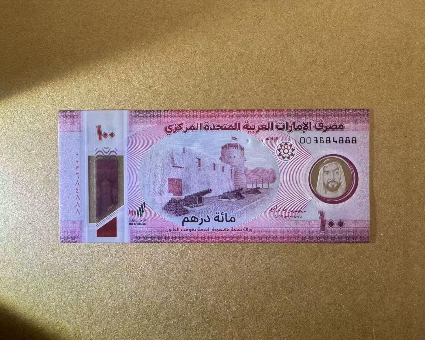 【Blue Auction】世界纸币精拍第758期——18级TOP拍卖/信誉/品质/专业/高效💫 【888豹子号】阿联酋 2025年100迪拉姆 全新UNC