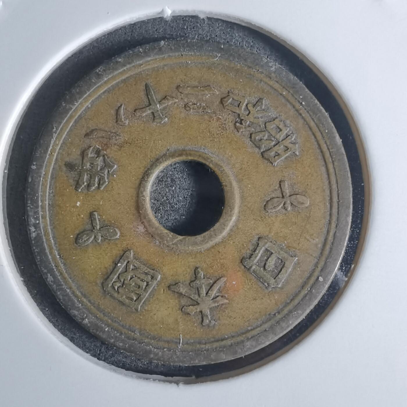 沼泽如烟--第920场 昭和二十八年楷体五元