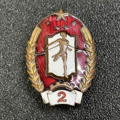 西秦中古拍卖第六十八期 - 50年代二级劳卫制证章 铜珐琅