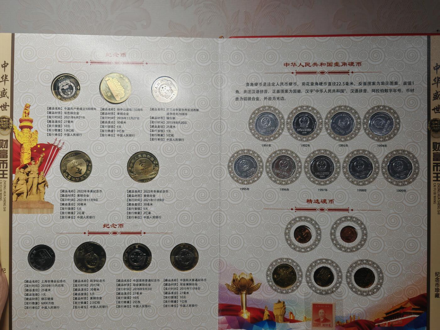 现代 中华盛世财富币王纪念币珍藏册，全新，带鉴定溯源证书。套装含龙年纪念币、国家公园、世界文化自然遗产、航天、高铁、和字、上海世博会、冬奥会等纪念币，共30枚，红色包装，设计独特，限量发行，收藏价值高，适合收藏或送礼。