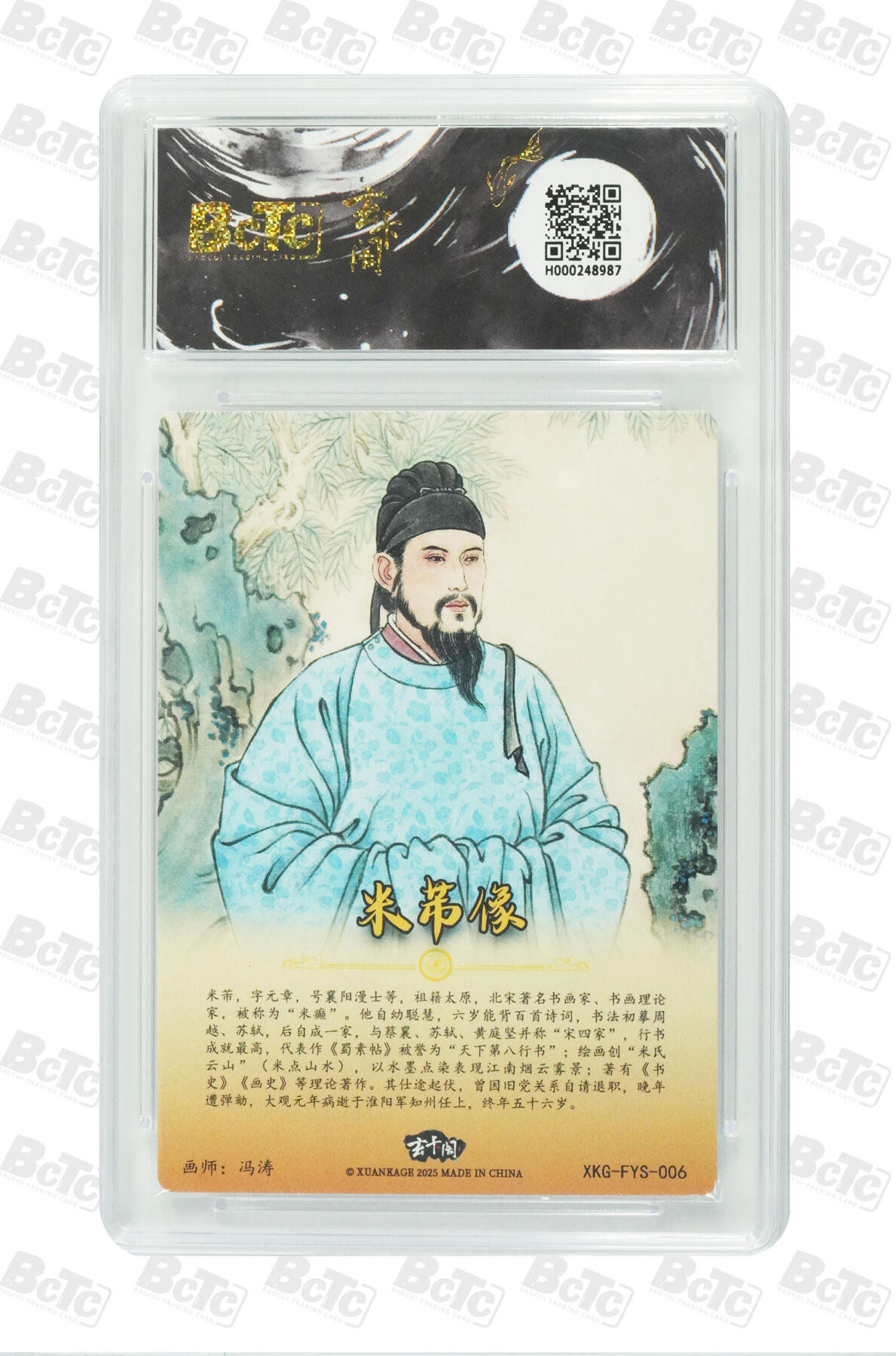 丫丫卡拍第19期（12月6日22点截拍） 米芾像 PRISTINE