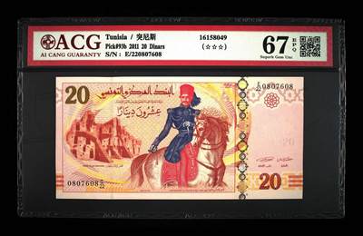【礼羽收藏】🌏世界钱币拍卖第114期 - ACG67爱藏冠军分，突尼斯 2011版 20 Dinars  冠号：E/220807608无4尾8靓号