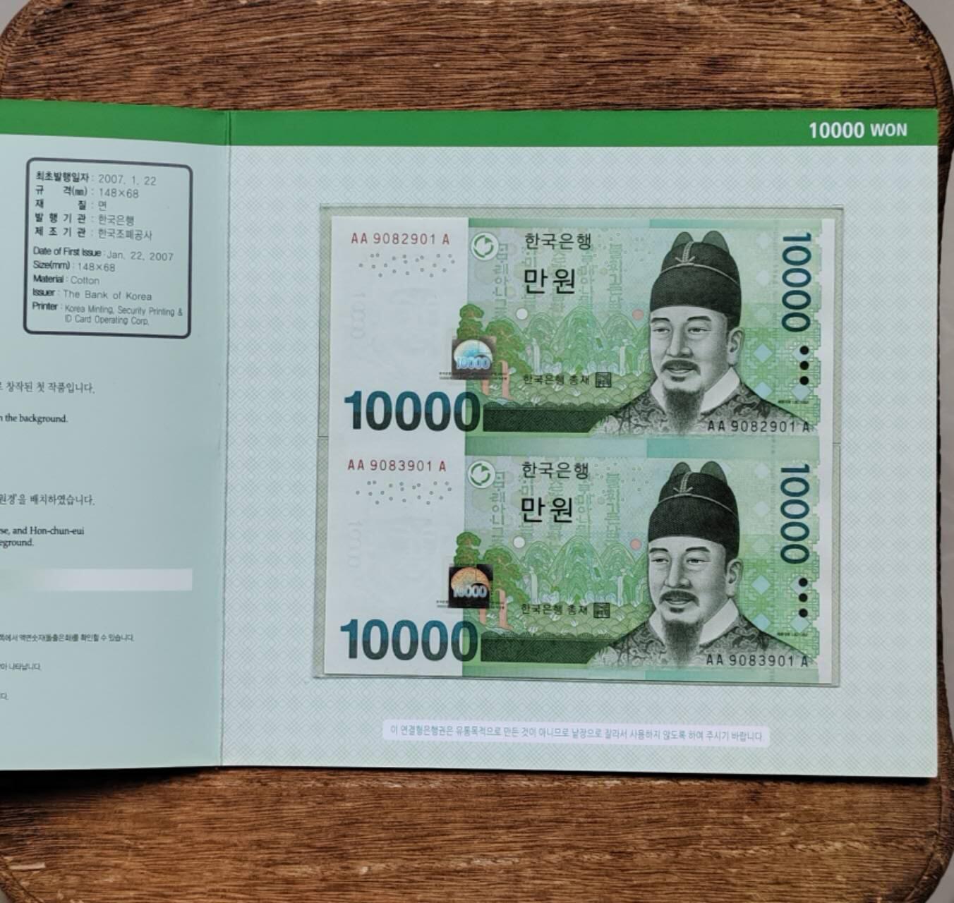 韩国1万元，10000元连体钞带原册AA冠