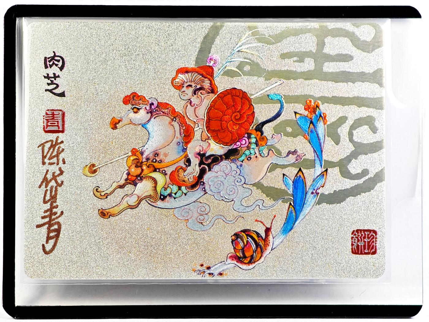 白泽拍卖卡牌手绘专场第29期（忽有故人心上过，回首山河已是秋） 2023 镜花缘 陈岱青绘 肉芝  陈岱青亲签 粗闪 卡夹封装