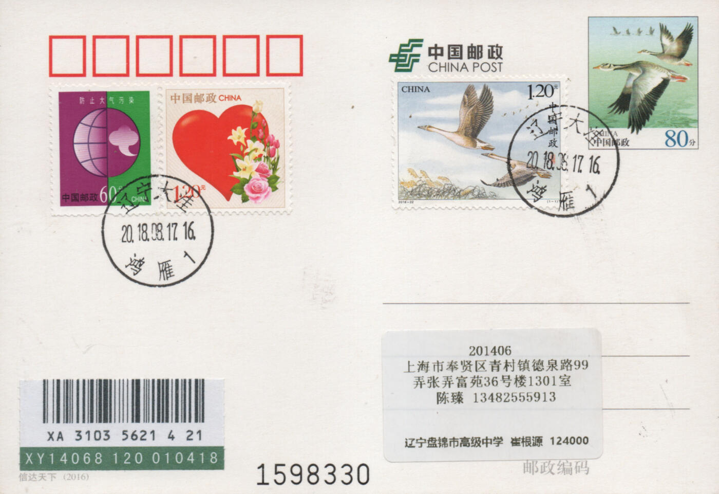 2025年12月06日19:30海外、大陆、澳门、香港邮政精品首日实寄封拍卖专场 2018中国《大雁》邮资片首日实寄封