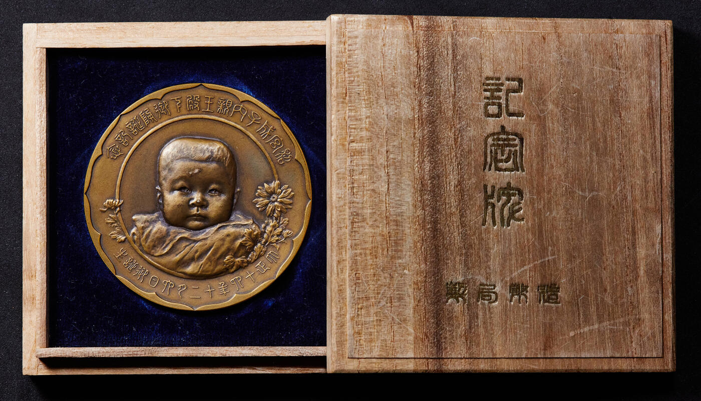 【俄甄集藏】2025年(045)12-03 星期三 晚 19:30 全场包邮 日本1925年大正十四年12月6日纪念太子裕仁长女内亲王照宫成子出生大铜章，原木盒，直径：55mm，重量：67.53克，保存完好，设计精美