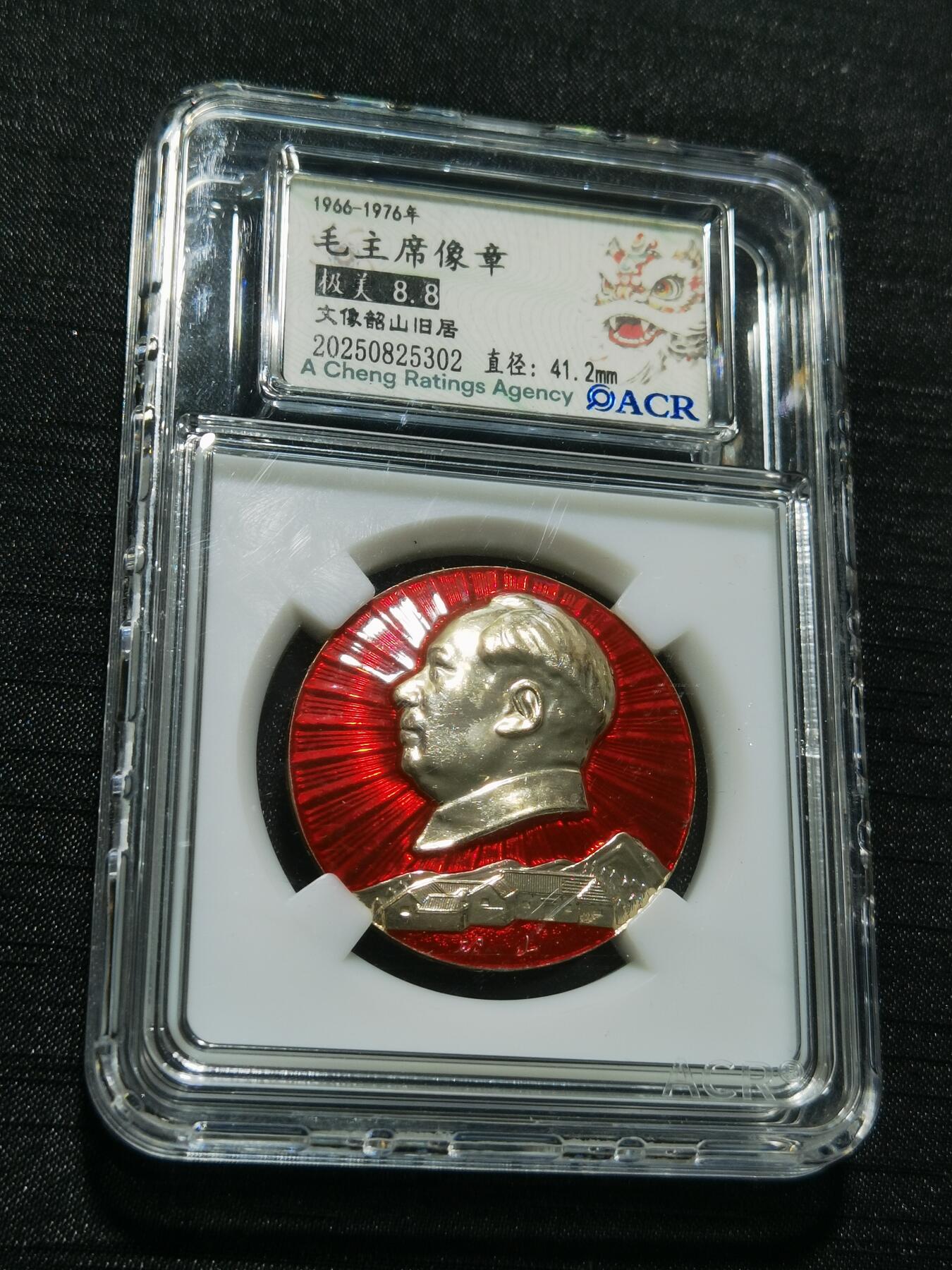 天下钱庄专场欢迎参拍 毛主席像章