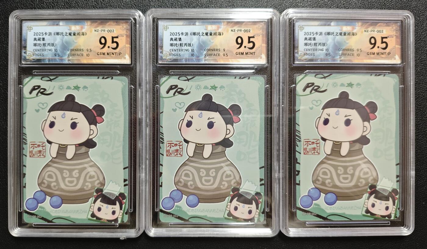 天玑星卡拍第146期《12.4周四截拍》持续收拍收评中 满赠卡需备注 卡游《哪吒之魔童闹海》典藏集 哪吒（敖丙版）PR 三张 保粹9.5