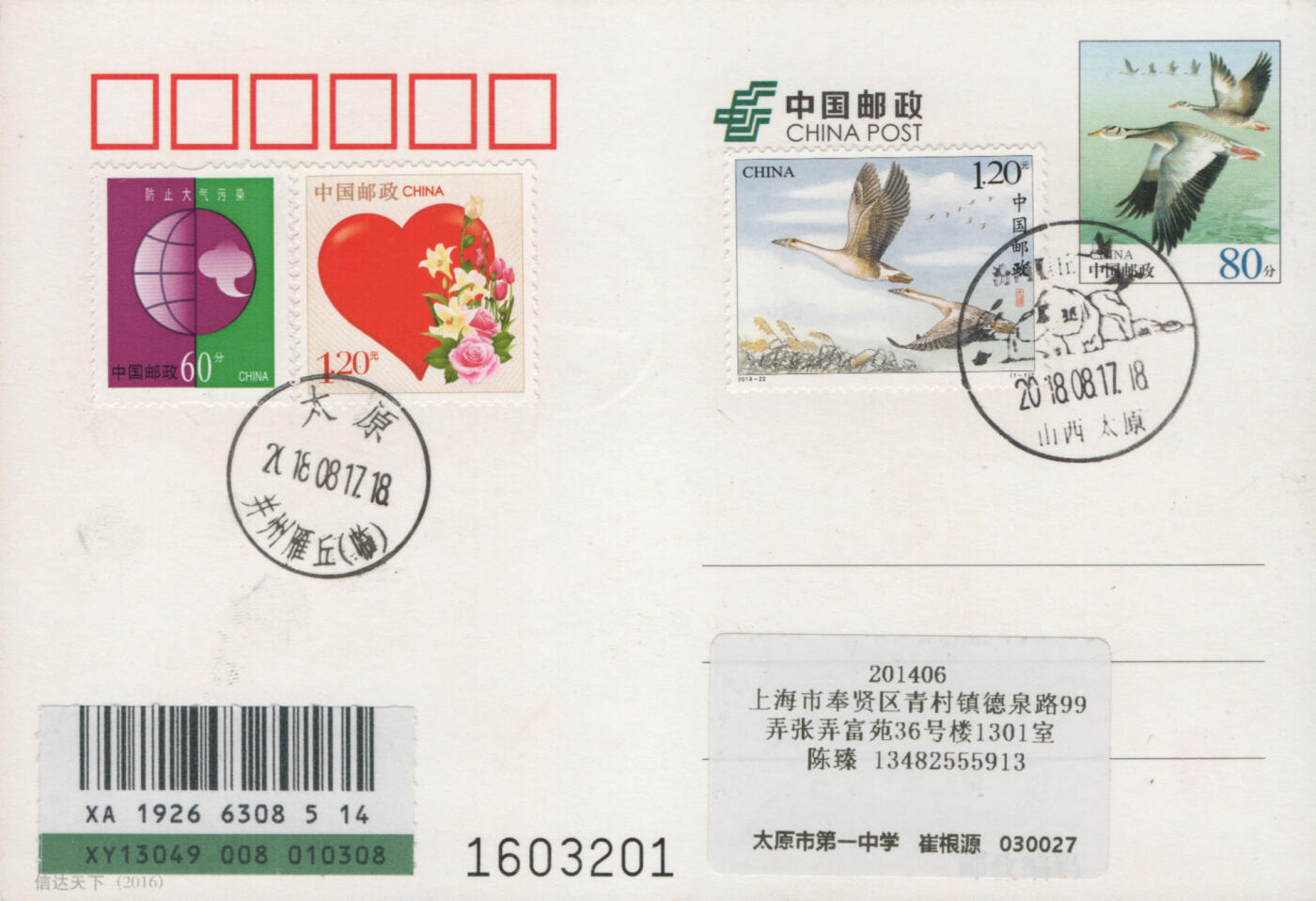 2025年12月06日19:30海外、大陆、澳门、香港邮政精品首日实寄封拍卖专场 2018中国《大雁》邮资片首日实寄封