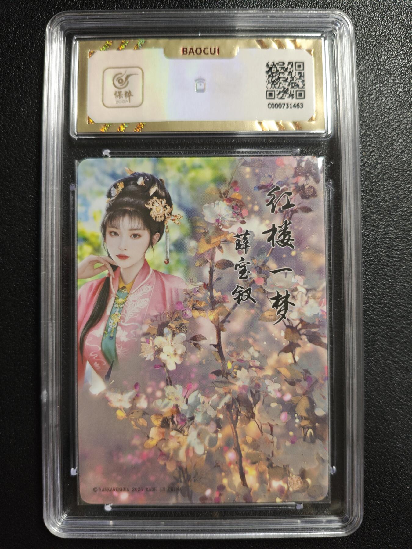 天玑星卡拍第146期《12.4周四截拍》持续收拍收评中 满赠卡需备注 焱卡文化 如梦令 薛宝钗 钻闪 保粹10