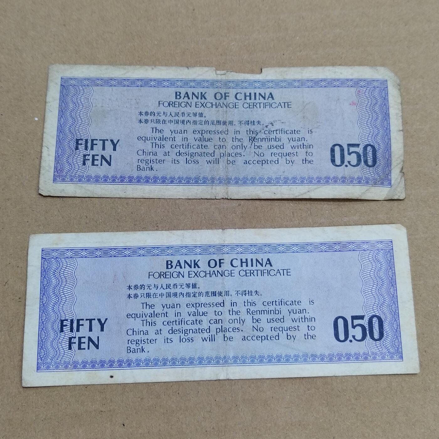 PCAI钱币 3-633  外汇券票据小专场