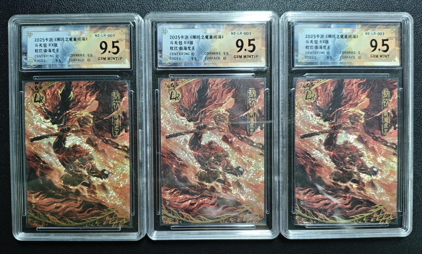 天玑星卡拍第146期《12.4周四截拍》持续收拍收评中 满赠卡需备注 卡游《哪吒之魔童闹海》斗天包 EX版 敖钦·南海龙王 LR 三张 保粹9.5