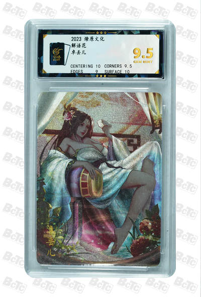 丫丫卡拍第19期（12月6日22点截拍） - 卓丢儿 GEM MINT