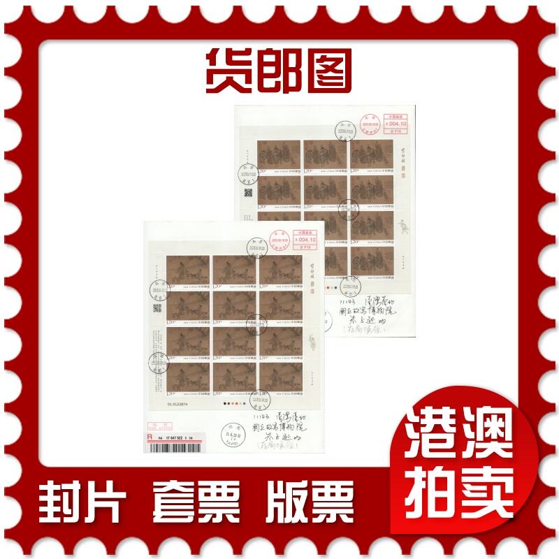 2025年12月06日19:30海外、大陆、澳门、香港邮政精品首日实寄封拍卖专场 2023中国《货郎图》自然封首日实寄封
