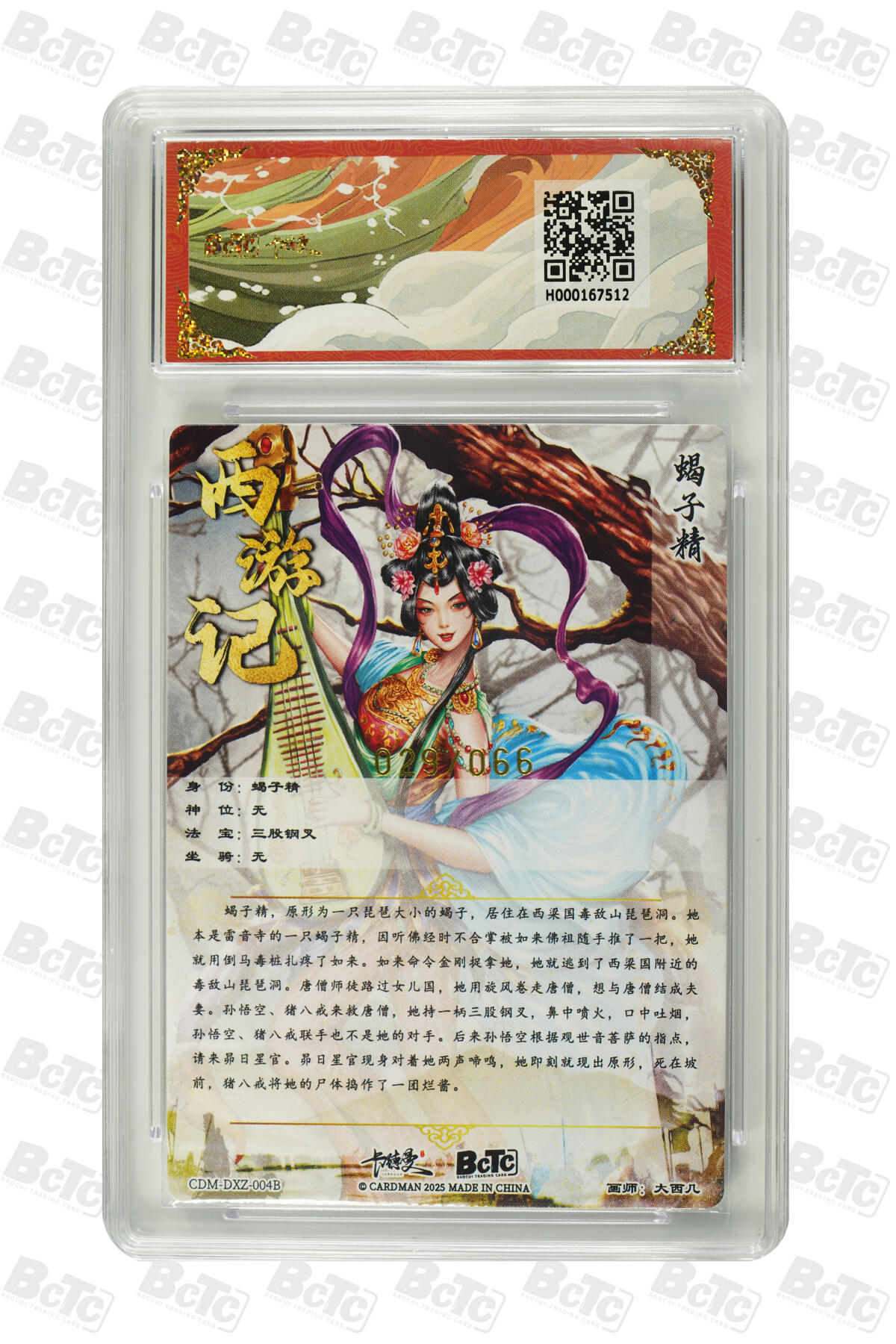 丫丫卡拍第19期（12月6日22点截拍） 蝎子精 异色 限编粗闪 GEM MT+