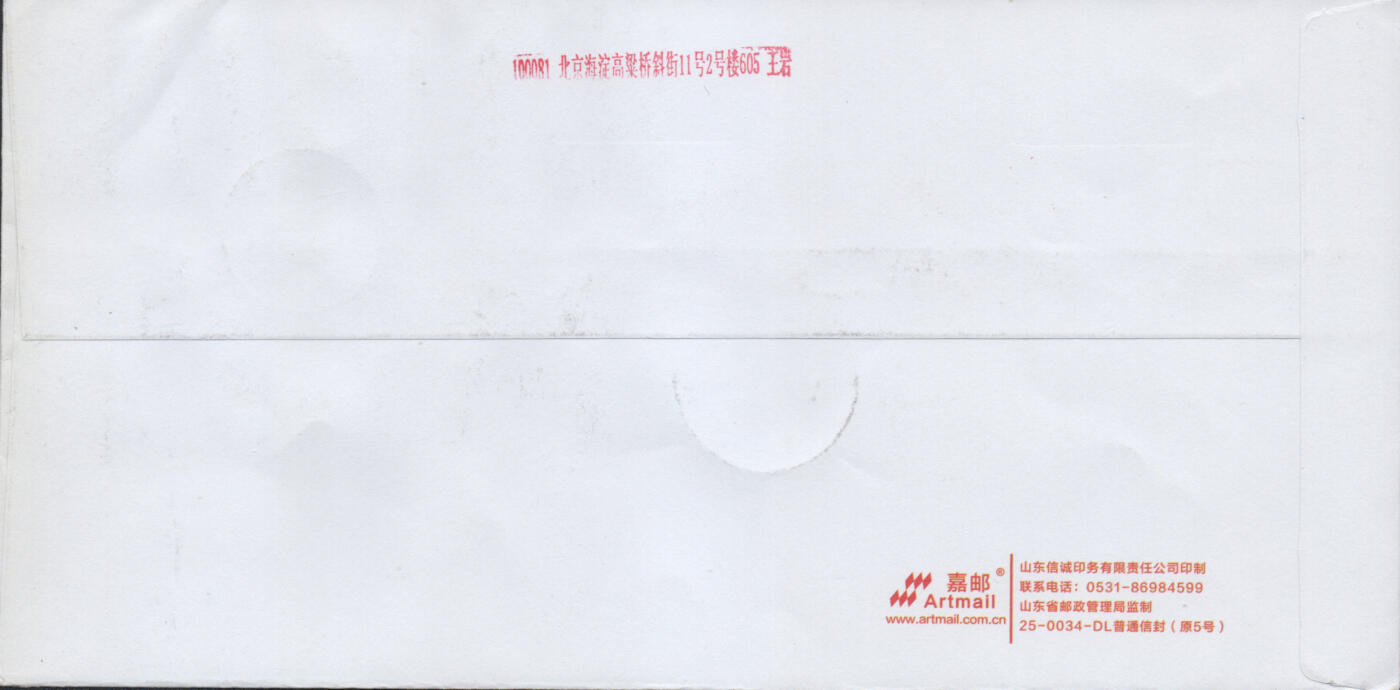 2025年12月06日19:30海外、大陆、澳门、香港邮政精品首日实寄封拍卖专场 2019中国《芍药5原地》公函封首日实寄封