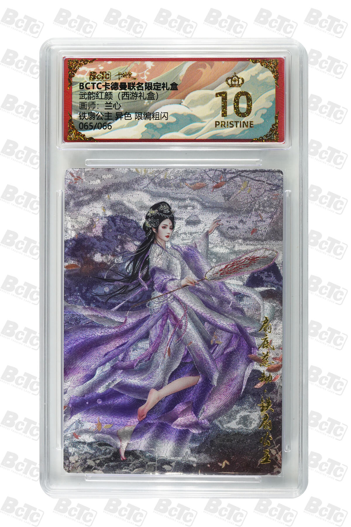 丫丫卡拍第19期（12月6日22点截拍） 铁扇公主 异色 限编粗闪 PRISTINE