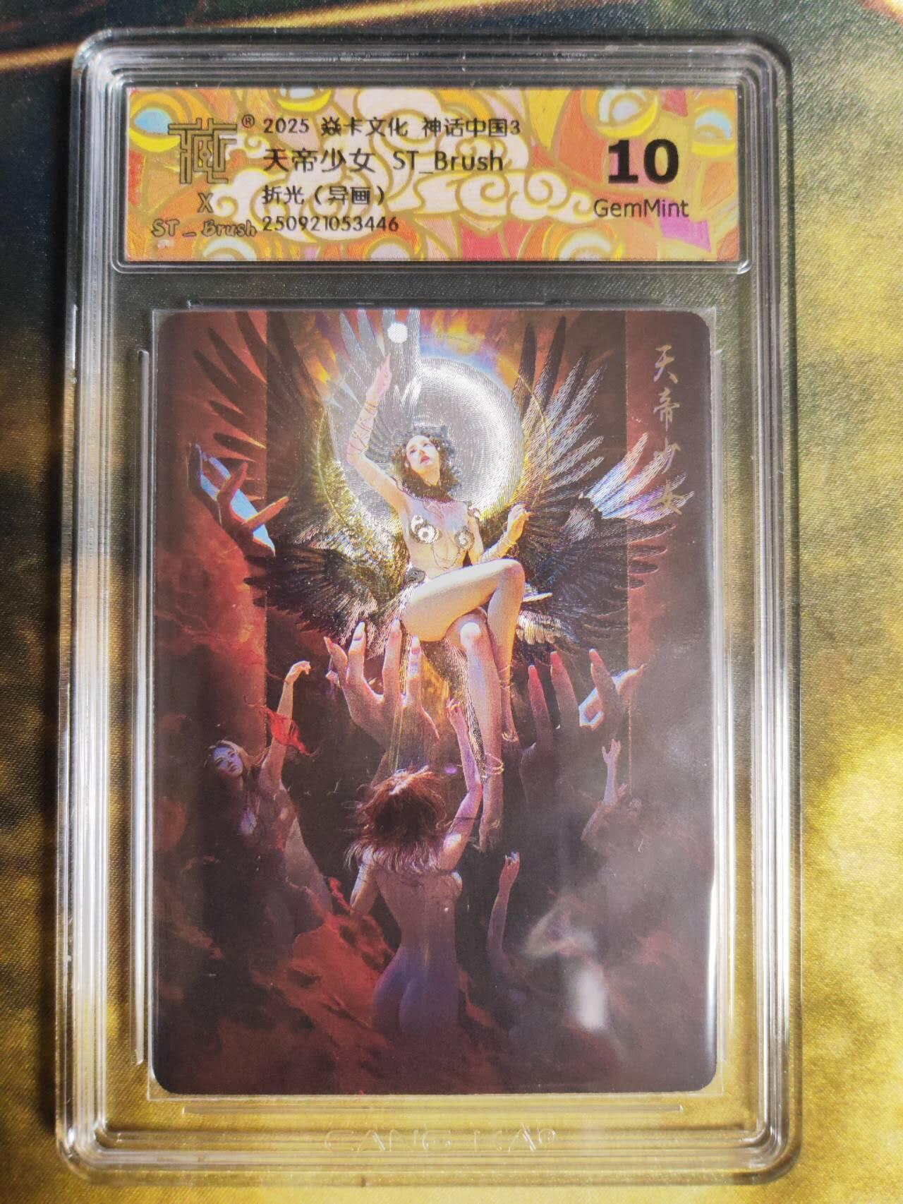 阳大大卡牌拍卖第85期（持续收拍品，周六晚上九点截拍，进群福利早知道） 焱卡文化 神话中国3 刷子 天帝少女 折光（异画）446