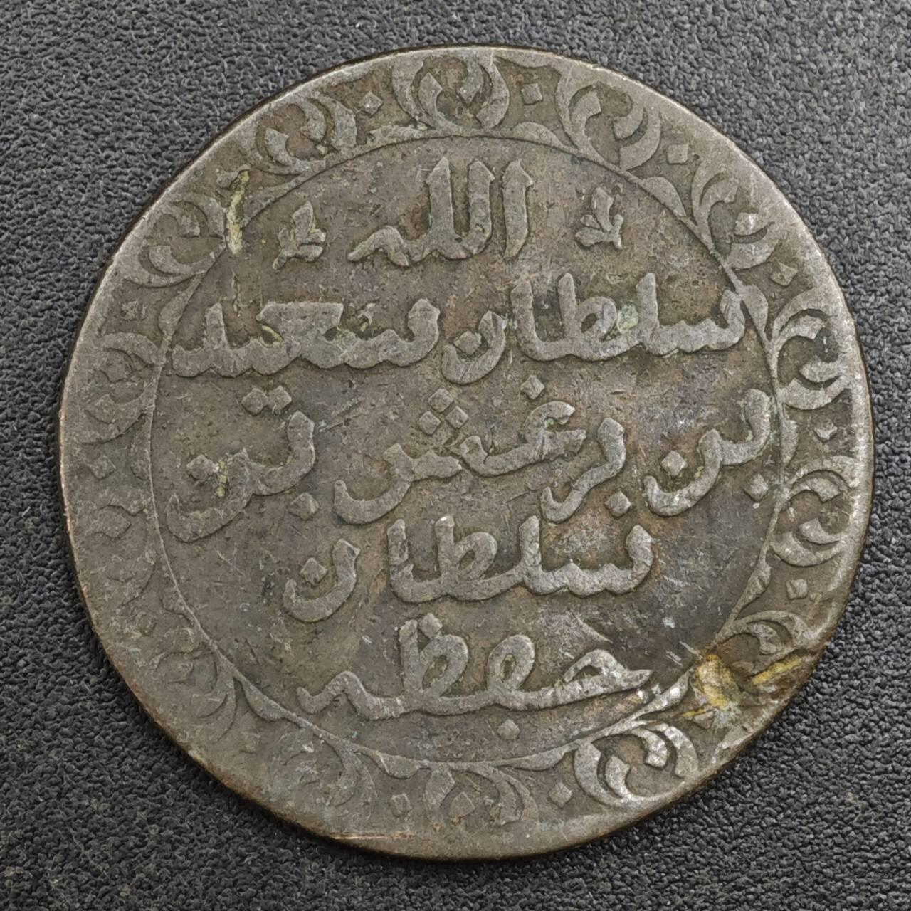 【淘币小摊】实时拍第八百一十七拍   散币场   满百包邮可预留二周 每周一统一发货   桑给巴尔1派沙铜币