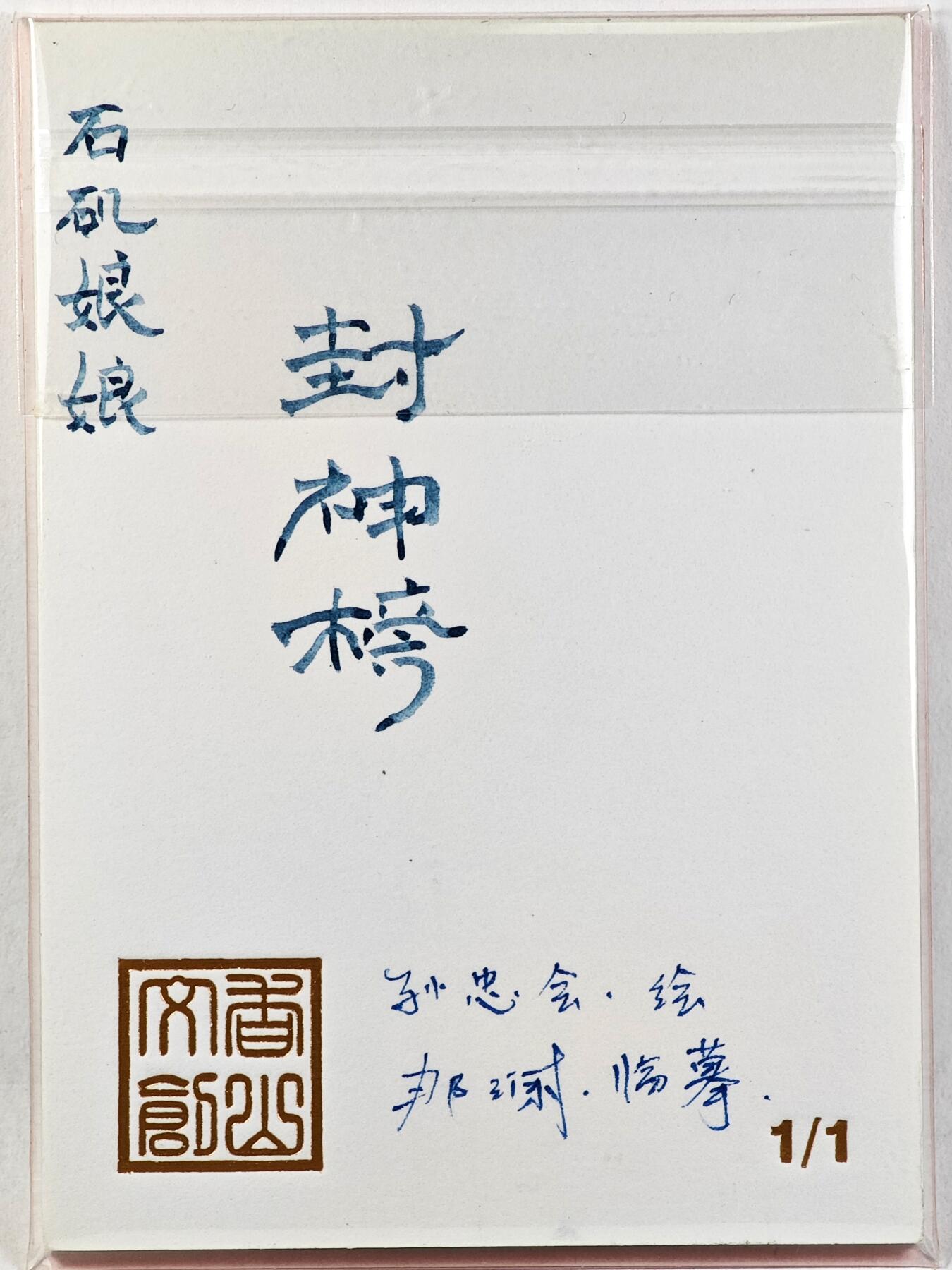 白泽拍卖卡牌手绘专场第29期（忽有故人心上过，回首山河已是秋）