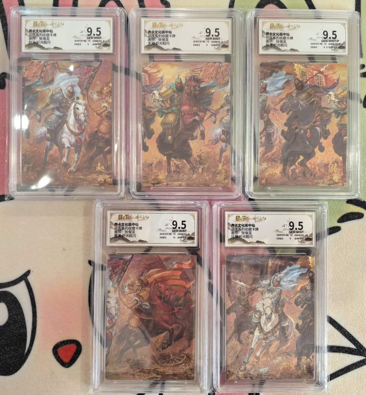 丫丫卡拍第19期（12月6日22点截拍） 王涌喆五虎9.5一套