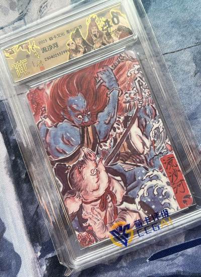 【随心含颖卡拍51期】卡游/集卡社/卡卡沃 抽卡机专场拍卖【无佣金】 - 彫仙西游 流沙河 普卡 ccg10