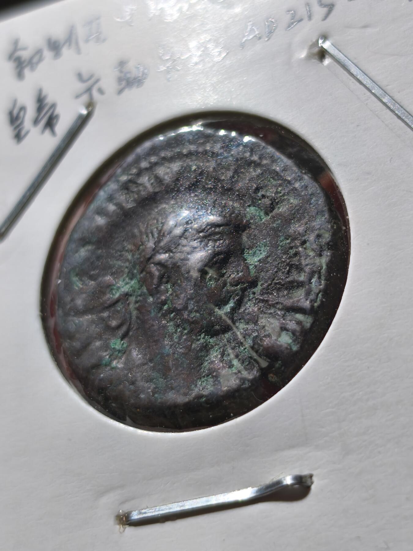 星盘世界钱币十二月六日古典币专场 罗马帝国 埃及行省-世界光复者奥勒良晚期4德拉克马合金币8.48g 经典品种