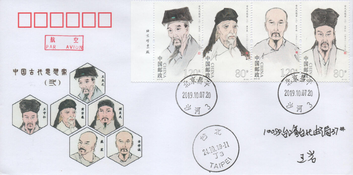 2025年12月06日19:30海外、大陆、澳门、香港邮政精品首日实寄封拍卖专场 2019中国《古代思想家二8原地》公函封首日实寄封