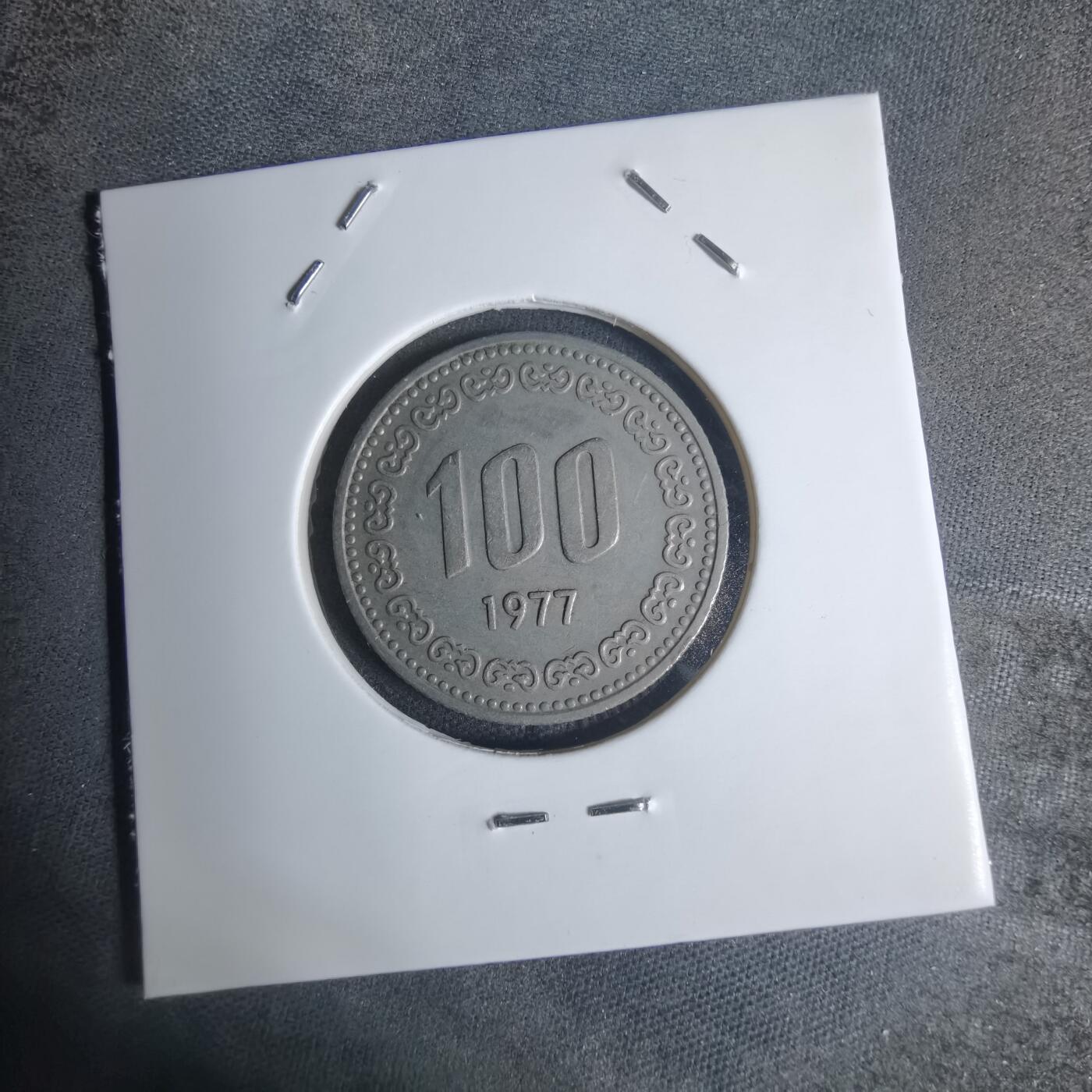 沼泽如烟--第920场 韩国1977年百円