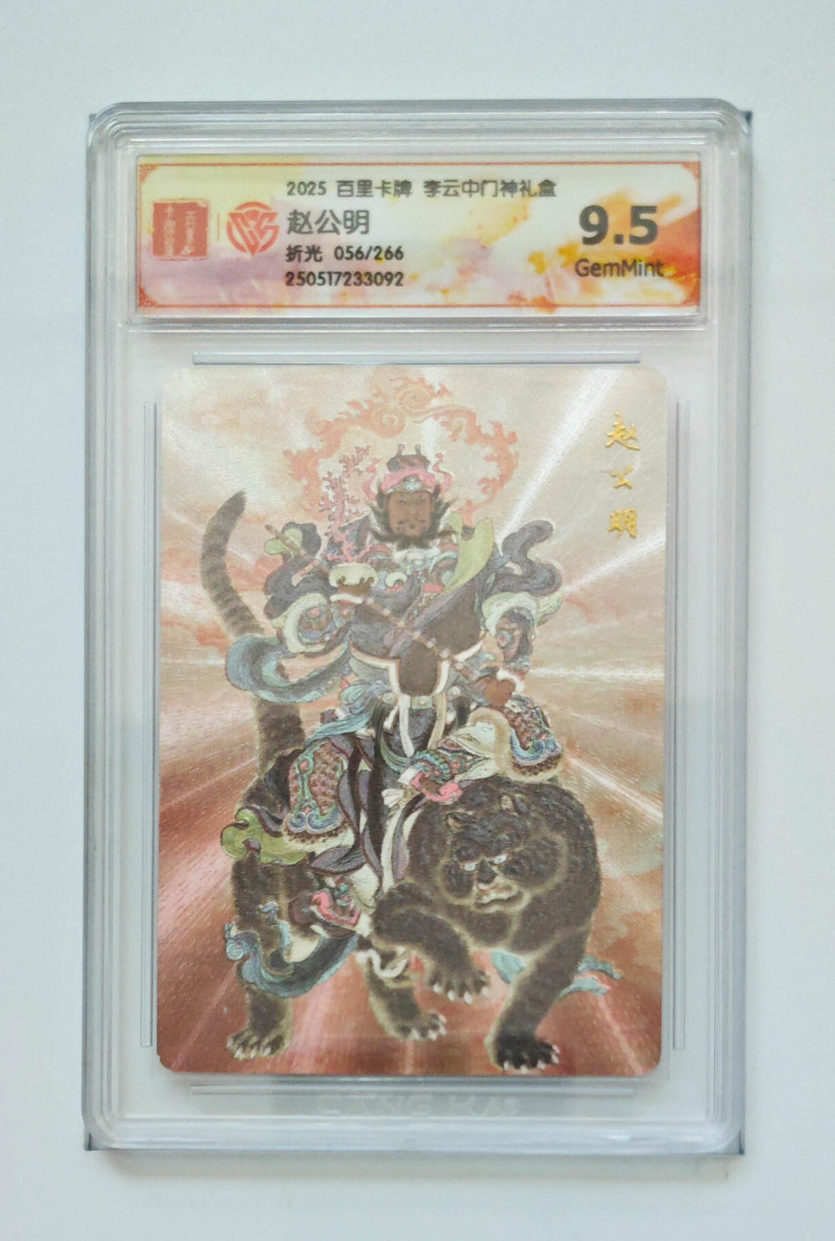 丫丫卡拍第19期（12月6日22点截拍） 赵公明