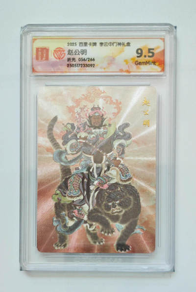 丫丫卡拍第19期（12月6日22点截拍） - 赵公明