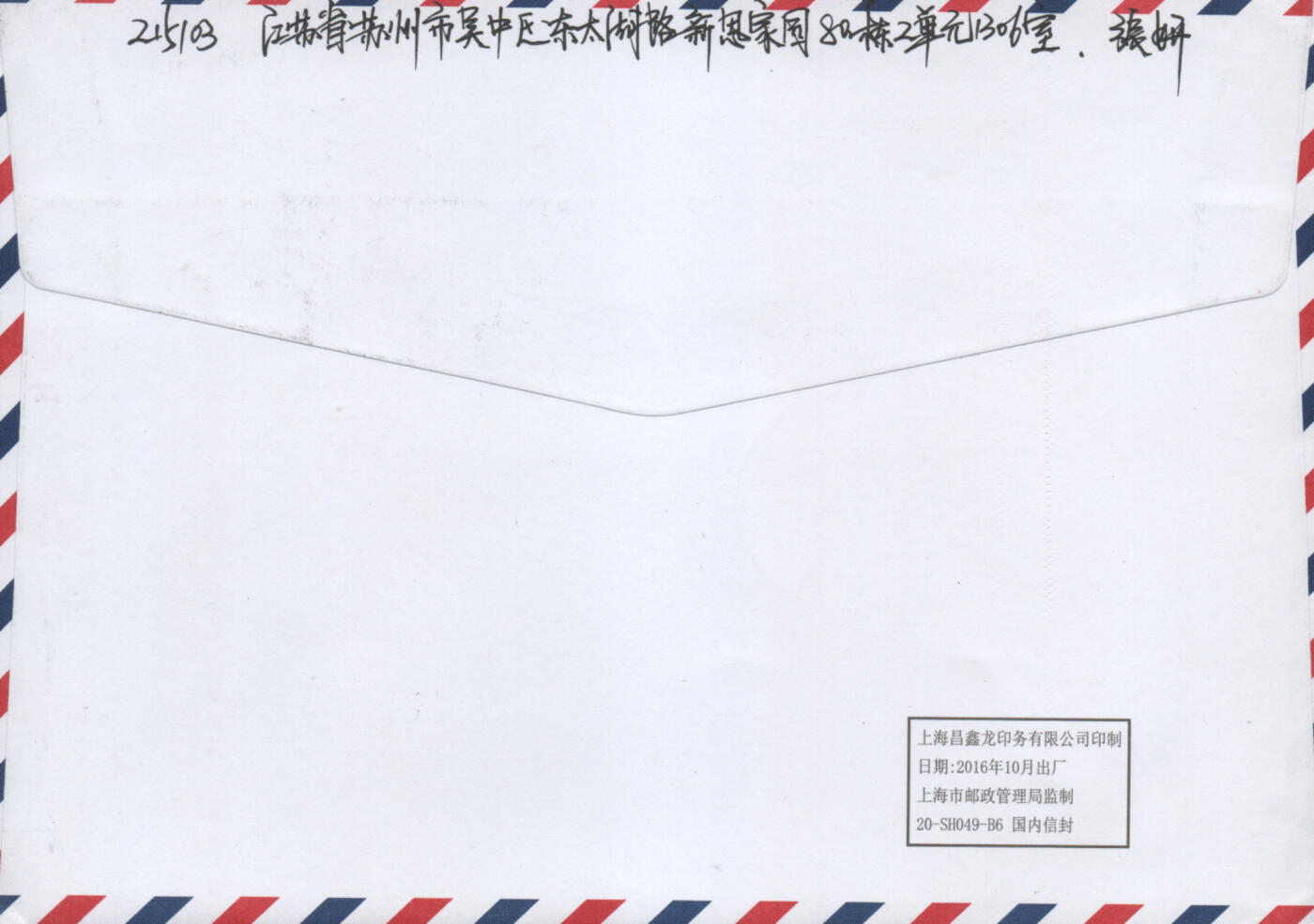 2025年12月06日19:30海外、大陆、澳门、香港邮政精品首日实寄封拍卖专场 2017中国《丁酉鸡年》自然封首日实寄封