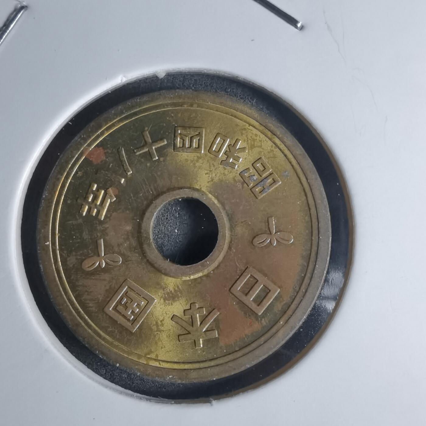 沼泽如烟--第920场 昭和四十八年五元