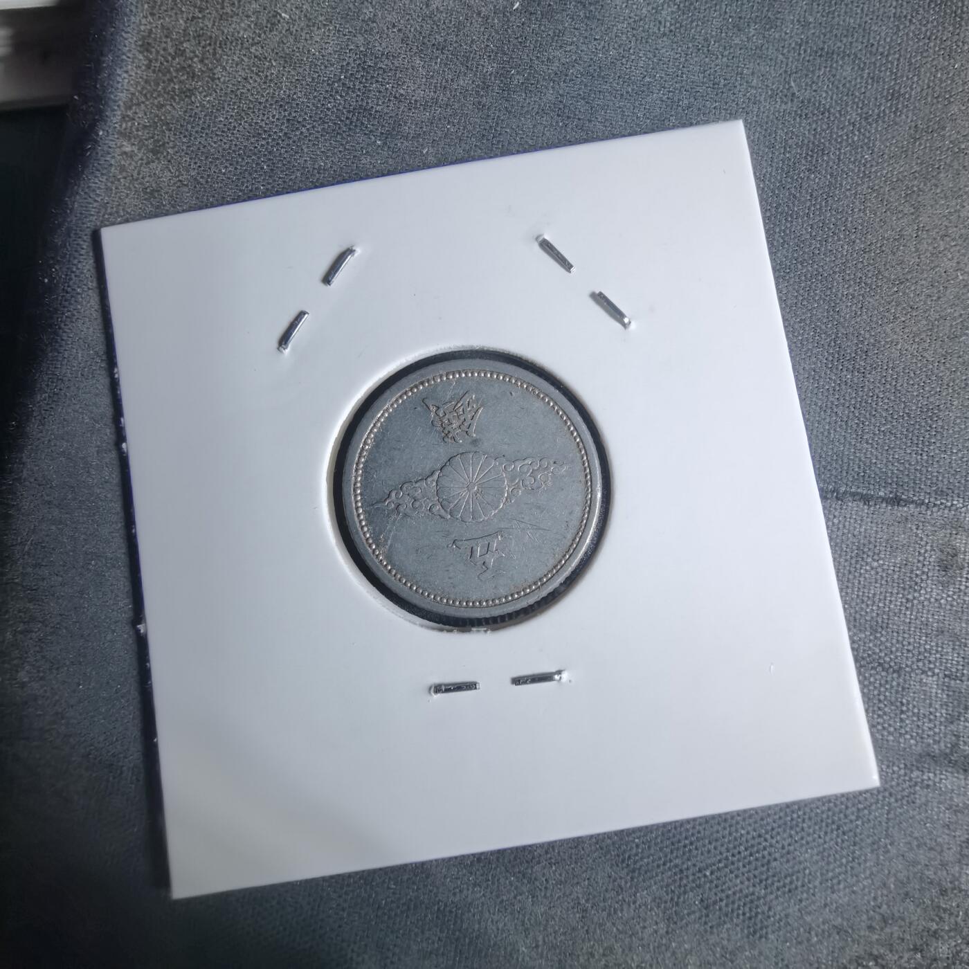 沼泽如烟--第920场 昭和十七年五钱