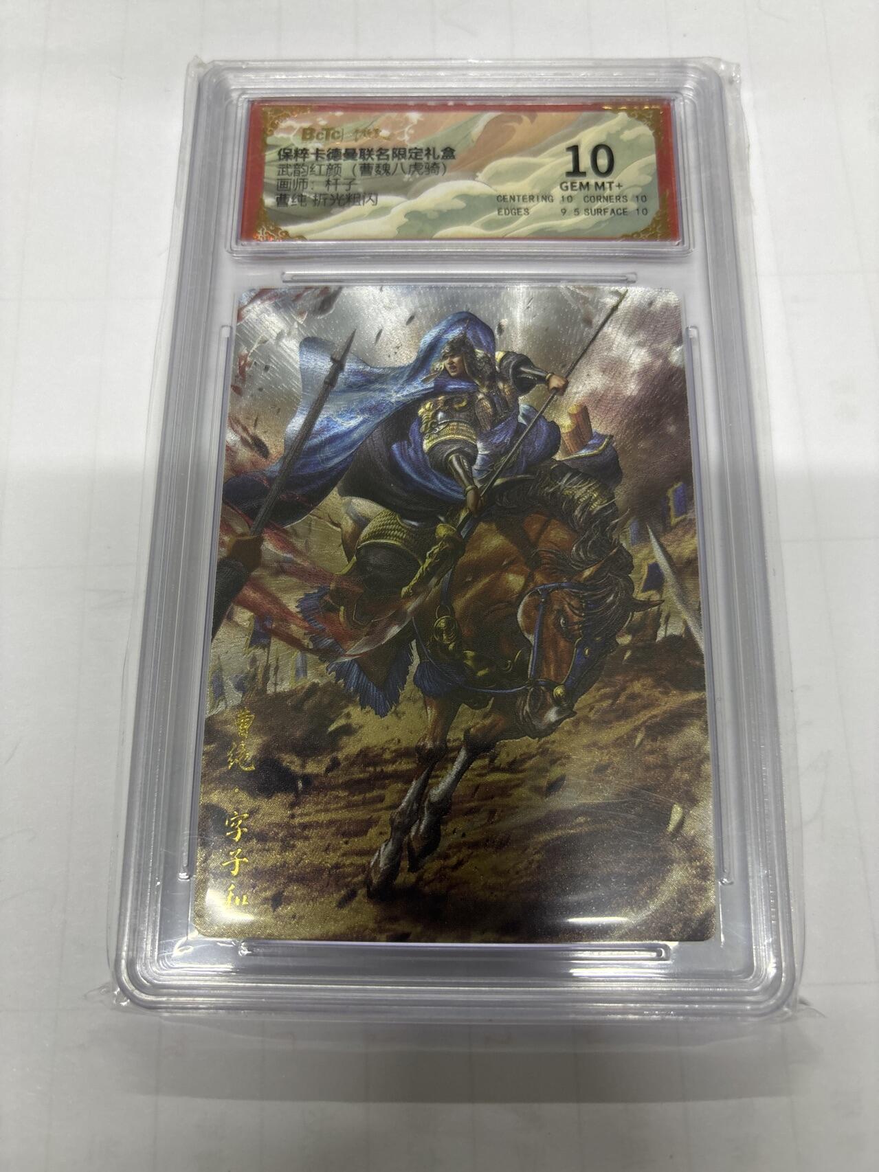 无忧无虑 第3期 出坑转让 随性拍卖 设保留价 积攒人气 慢出不急 不寄存 默认微瑕 循环上架 介意勿拍  卡德曼 杆子 曹纯 10