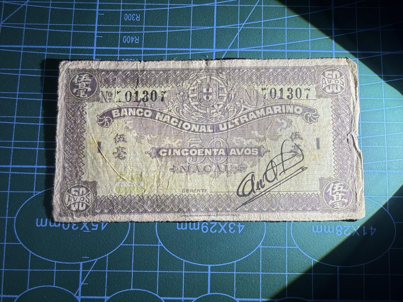 【炜奕收藏】，第五十二期 1944年澳门50分，品相如图