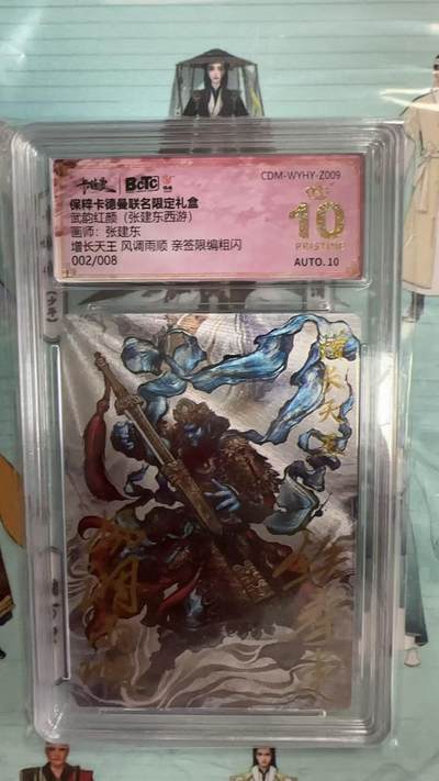 第十五期 - 【爆金亲签】武韵红颜(张建东西游)画师:张建东
增长天王 风调雨顺 亲签限编粗闪002/008