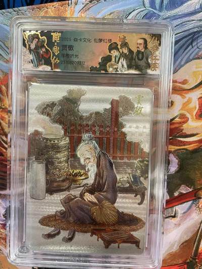 第十五期（周日截拍）惊喜不断看简介 - 焱卡文化 仙梦红楼 浮雕折光 贾敬