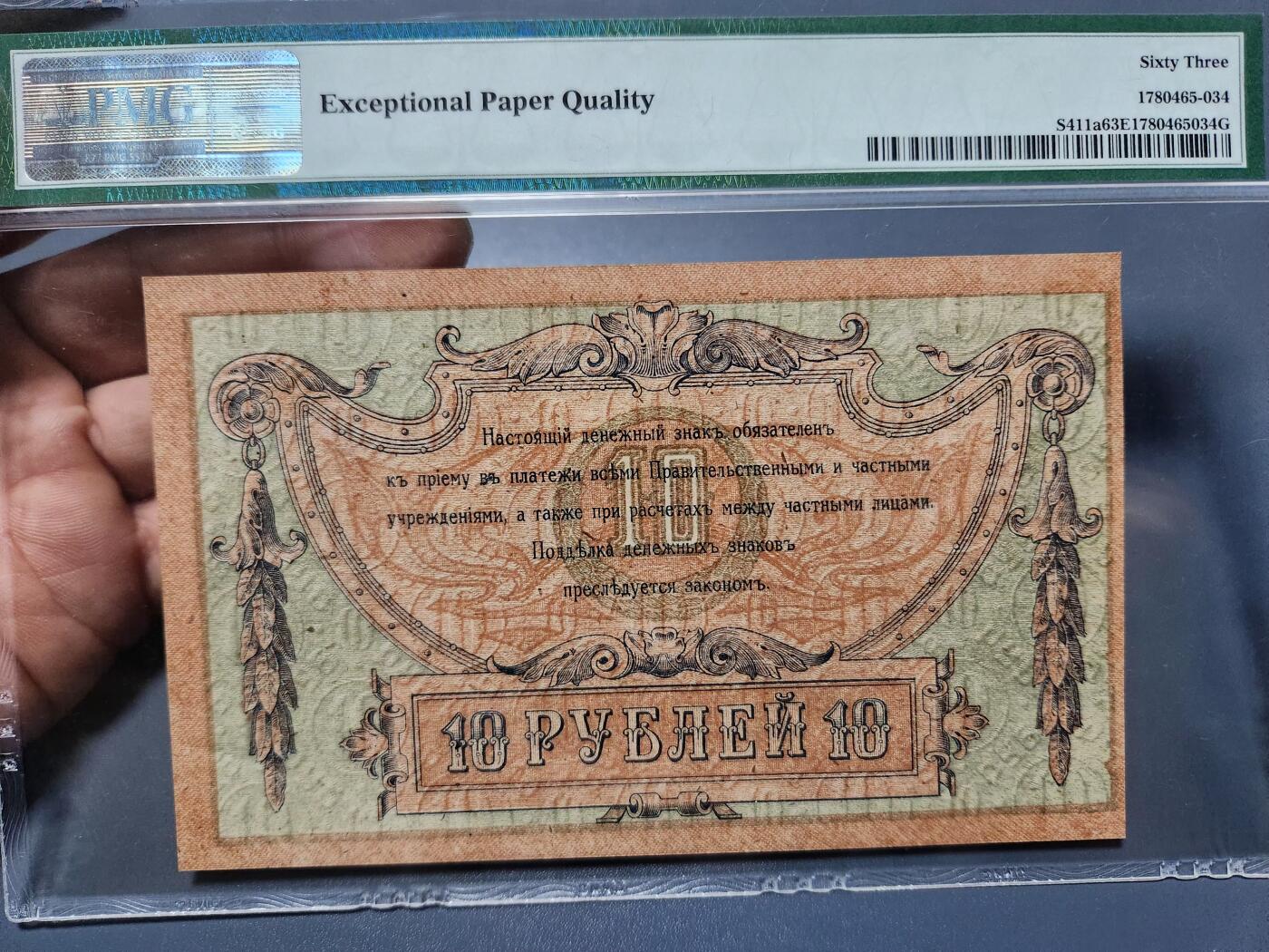 12月5号晚上8点 评级币专场外国纸币自动截拍第68场 南俄罗斯1918年10 PMG63