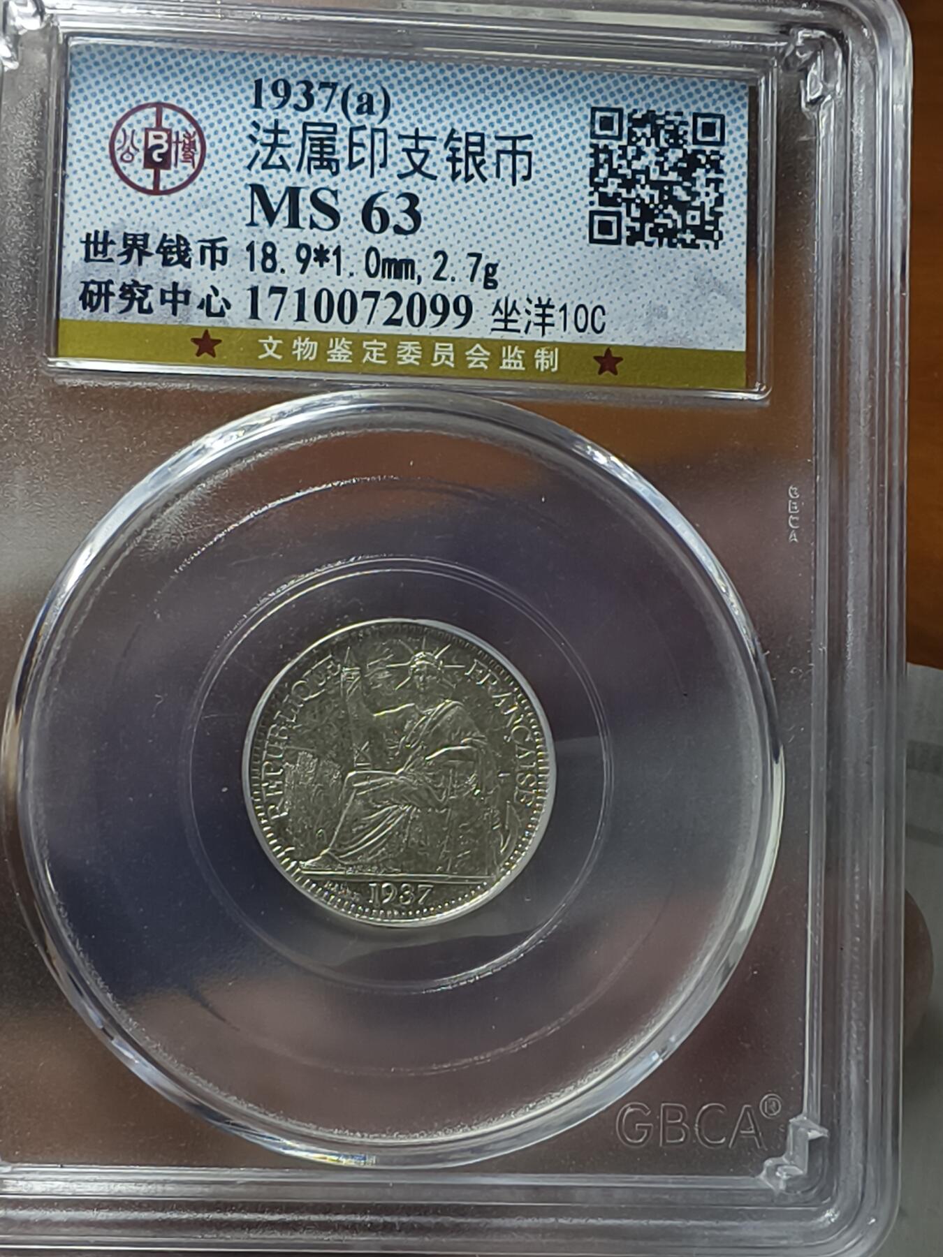 老银元专场（本场拍品丰富，两位宝主提供） 坐洋一角，公博评级63分。