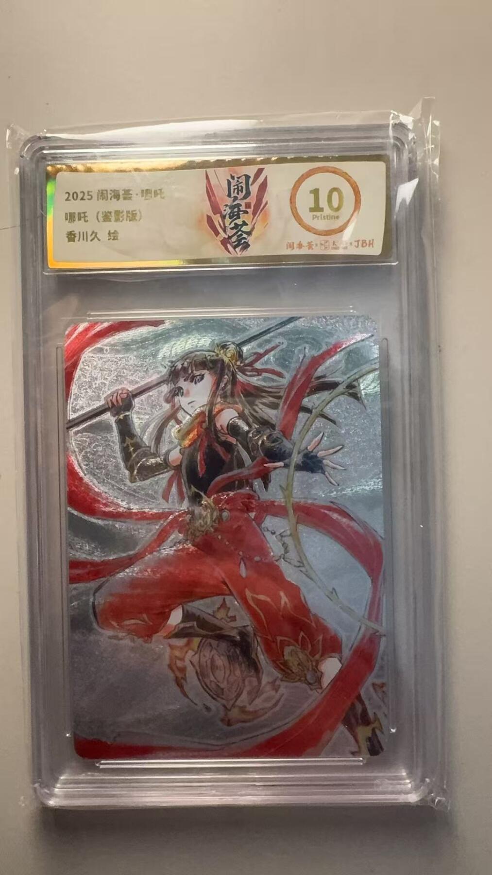 第十五期 2025 闹海荟·嗯吒
哪吒(鉴影版)香川久 绘 10p