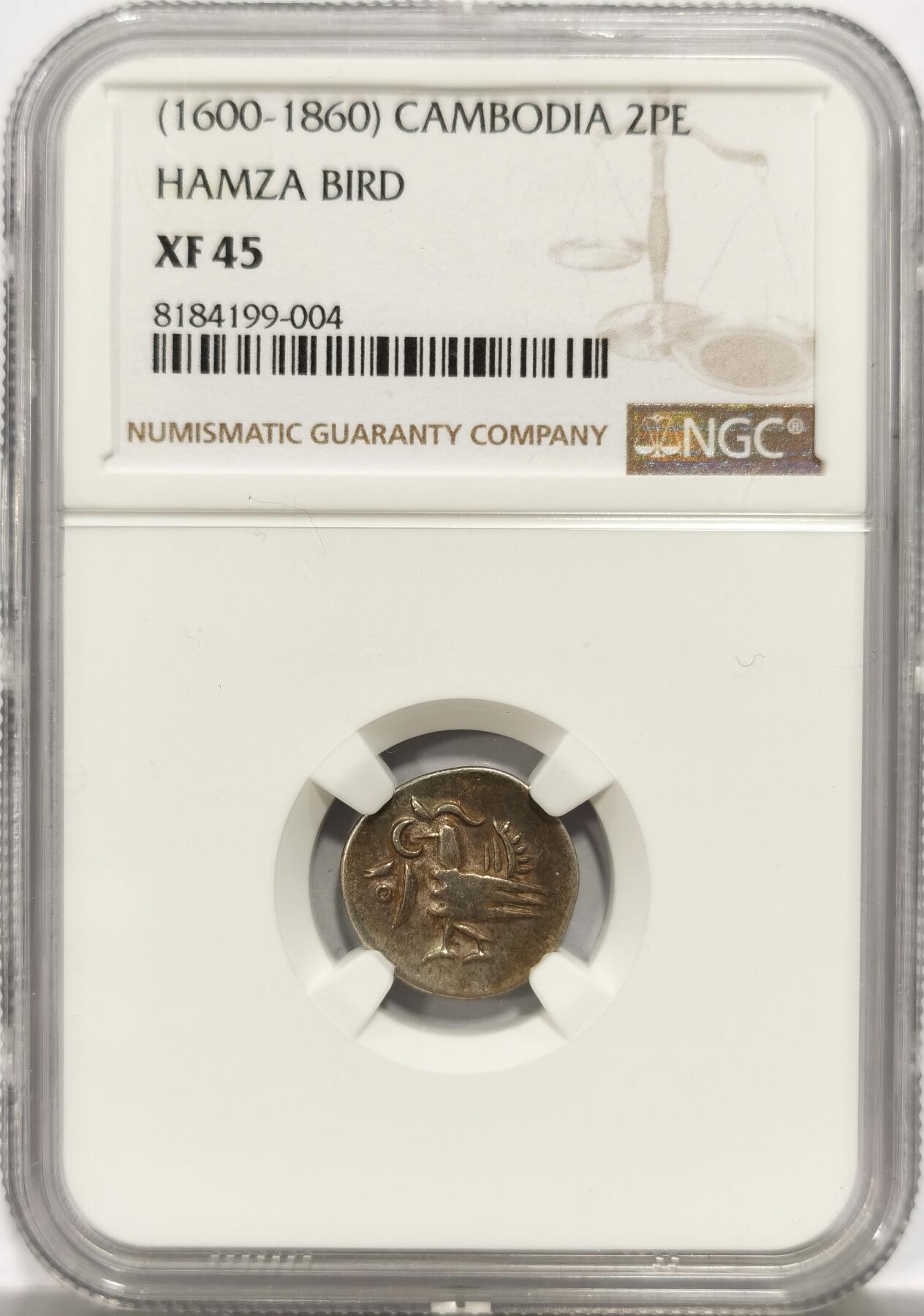 博洋堂世界钱币拍卖第150期（全场包邮） NGC XF45 柬埔寨1600-1860年神鸟2PE银币，打制上佳