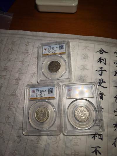 老银元专场（本场拍品丰富，两位宝主提供） - 广东光绪二角，三枚，公博评级53 45