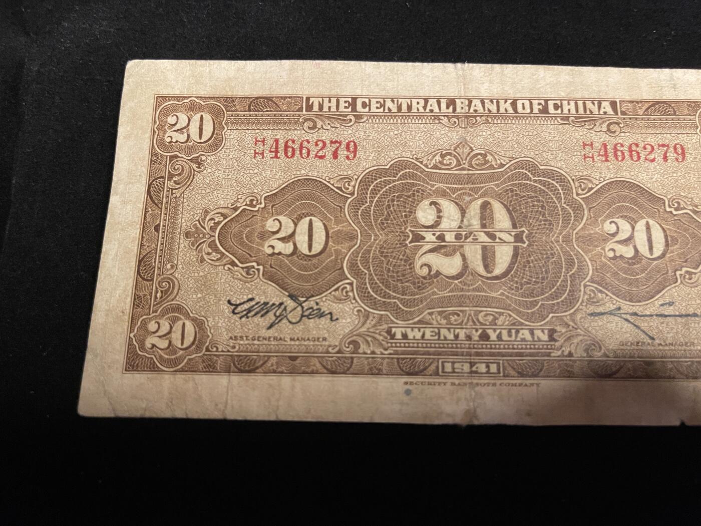 勋章专场 民国中央银行二十元