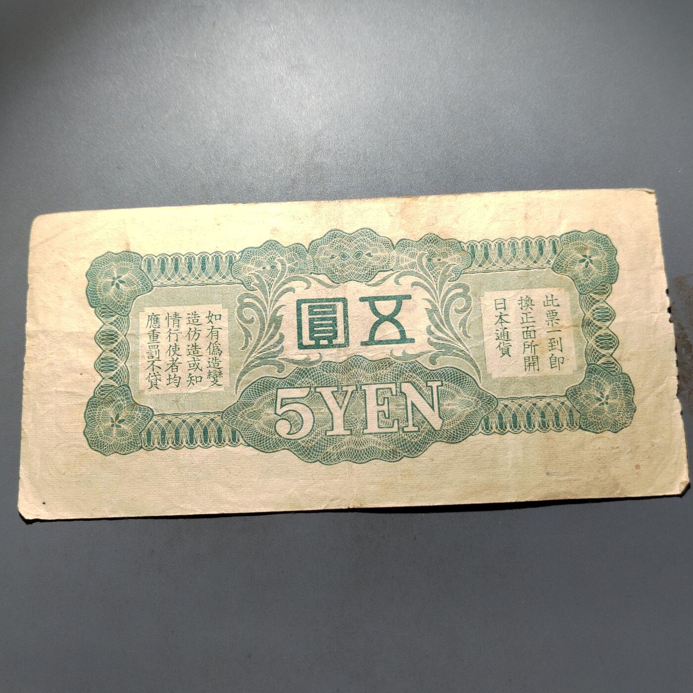 PCAI钱币 4-636  杂七杂八的纸币小专场 军票