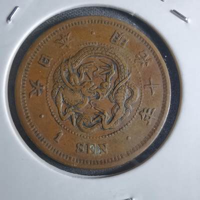 沼泽如烟--第922场 - 明治十年龙一钱