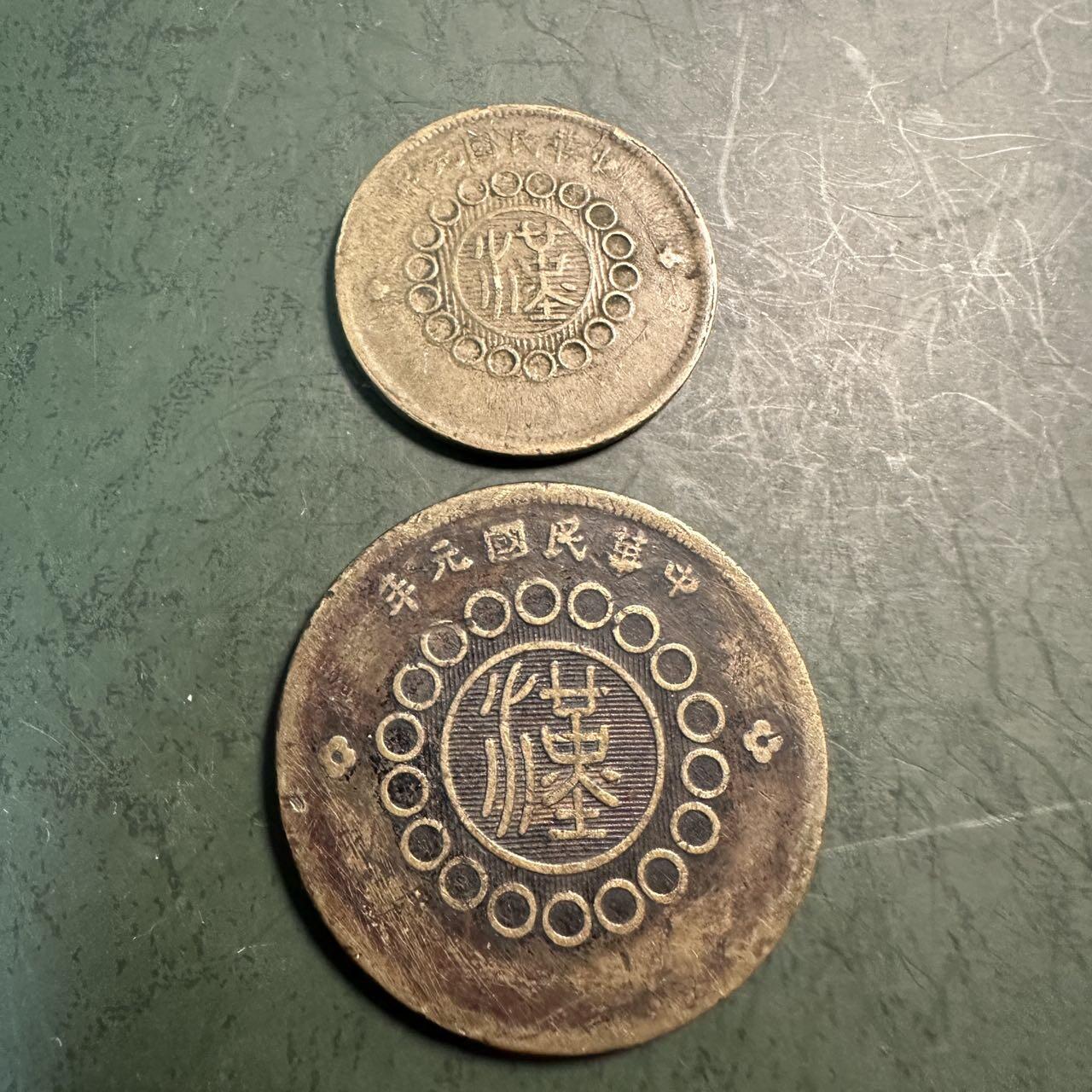 蒂克钱币-第49场 外国硬币散币场 民国 四川 黄铜 铜元两枚