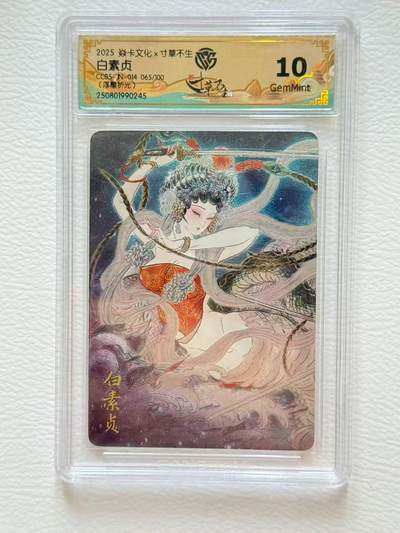 第十五期（周日截拍）惊喜不断看简介 - 2025 炎卡文化x寸草不生S4赛季排位卡 彫仙 白素贞 限编065/100 10G浮雕折光